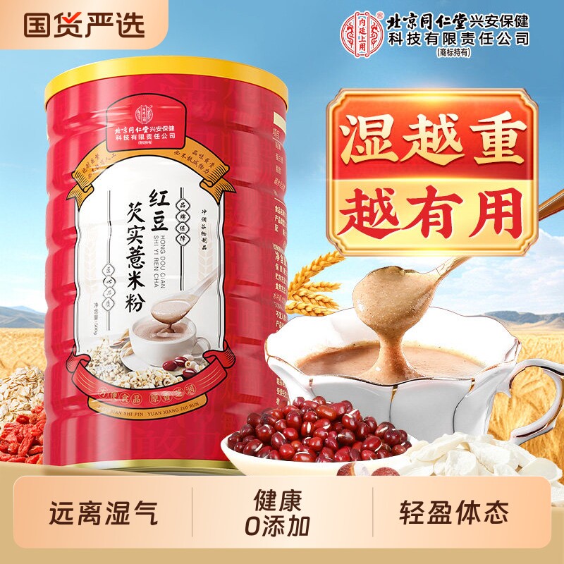 红豆薏米粉茯苓五谷杂粮营养早餐冲泡即食粥代餐粉芡实山药薏仁