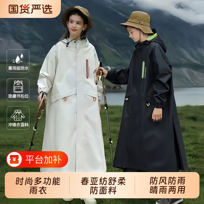 儿童雨衣学生专用初中生自行车青少年成人外穿长款全身防暴雨骑行