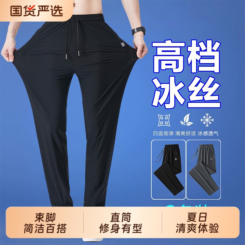 冰丝裤男款夏季薄款裤子男士休闲裤男裤速干裤大码运动裤直筒长裤图片