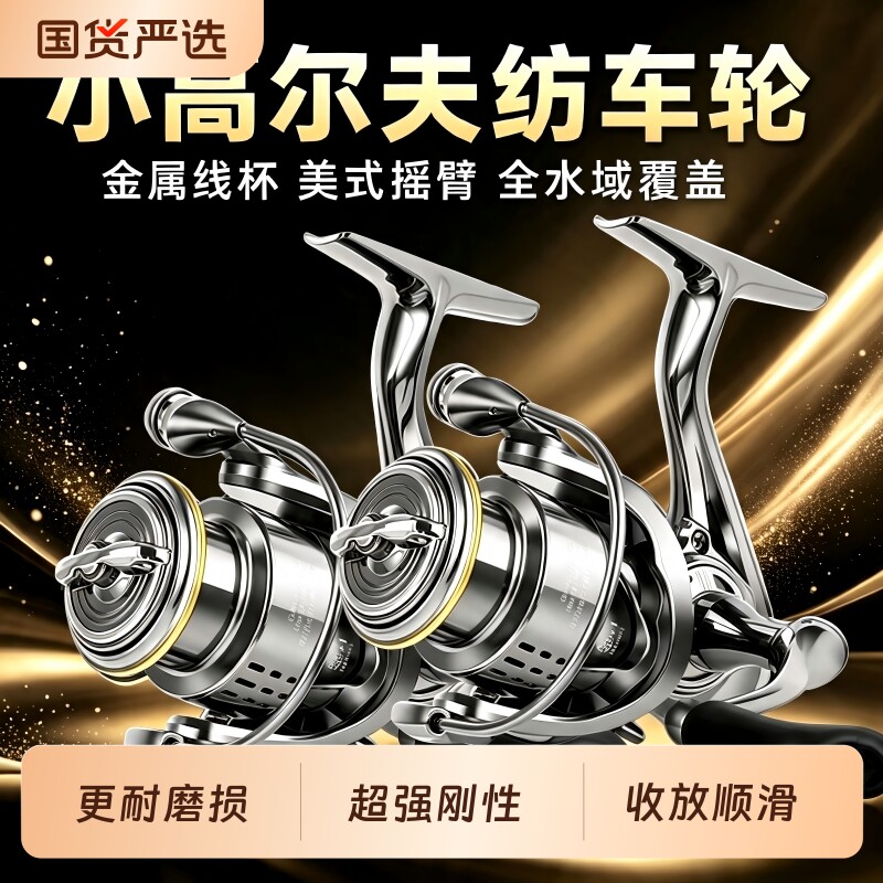 高尔夫二代纺车轮路亚全金属线杯微物鱼轮抛竿矶竿鱼线轮远投渔轮