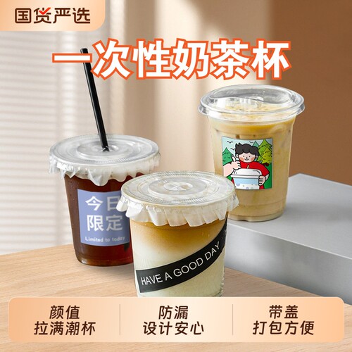 塑料咖啡杯ins奶茶杯子一次性带盖自制饮料打包pet冷饮杯珍珠饮品