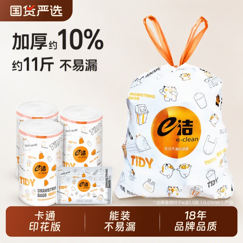e洁加厚抽绳垃圾袋卡通手提式家用厨房宿舍印花一次性特厚塑料袋