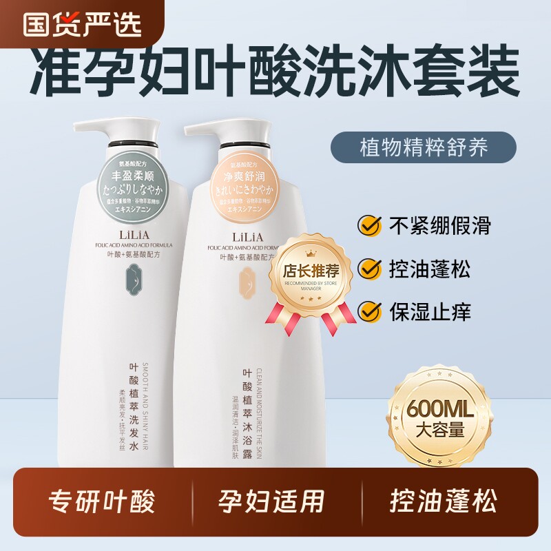 孕妇洗发水专用控油蓬松去屑沐浴露护发素套装洗头发膏露官方旗舰