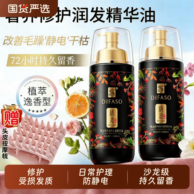 蒂花之秀护发精油干枯发修护发头发护理女防静电焗油膏滋养烫染