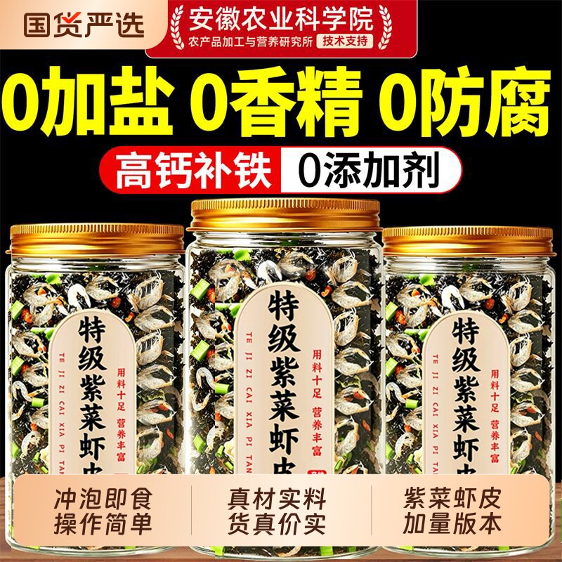正宗紫菜虾皮汤料包独立包装旗舰店饺子汤馄饨汤料包包虾米蛋花汤图片