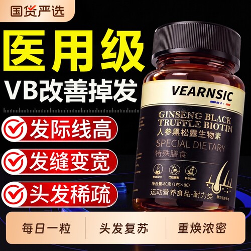 维生素b族生物素防脱增发生发复合维生素b6b7族片正品官方旗舰店