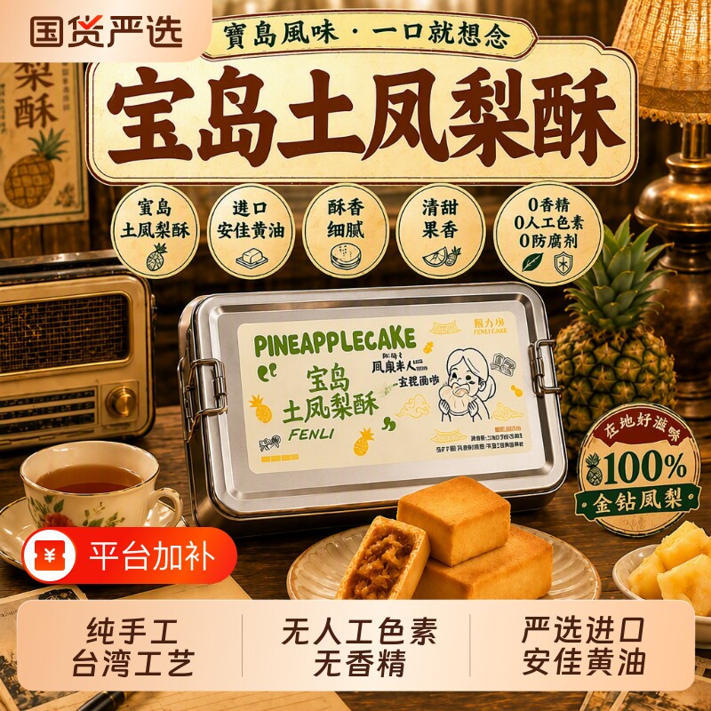 精小珍台湾土凤梨沙琪玛酥糕点心特产伴手礼凤凰鸡蛋卷好吃黑糖