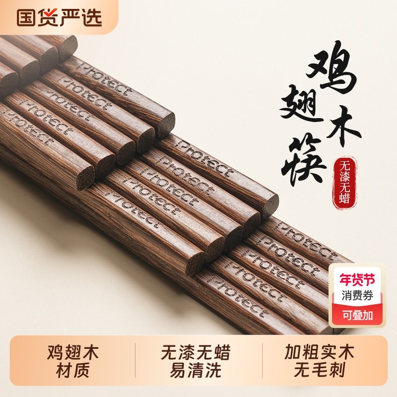 鸡翅木筷子家用高档抗不易菌专用儿童洗碗机防霉抗菌红檀木无漆