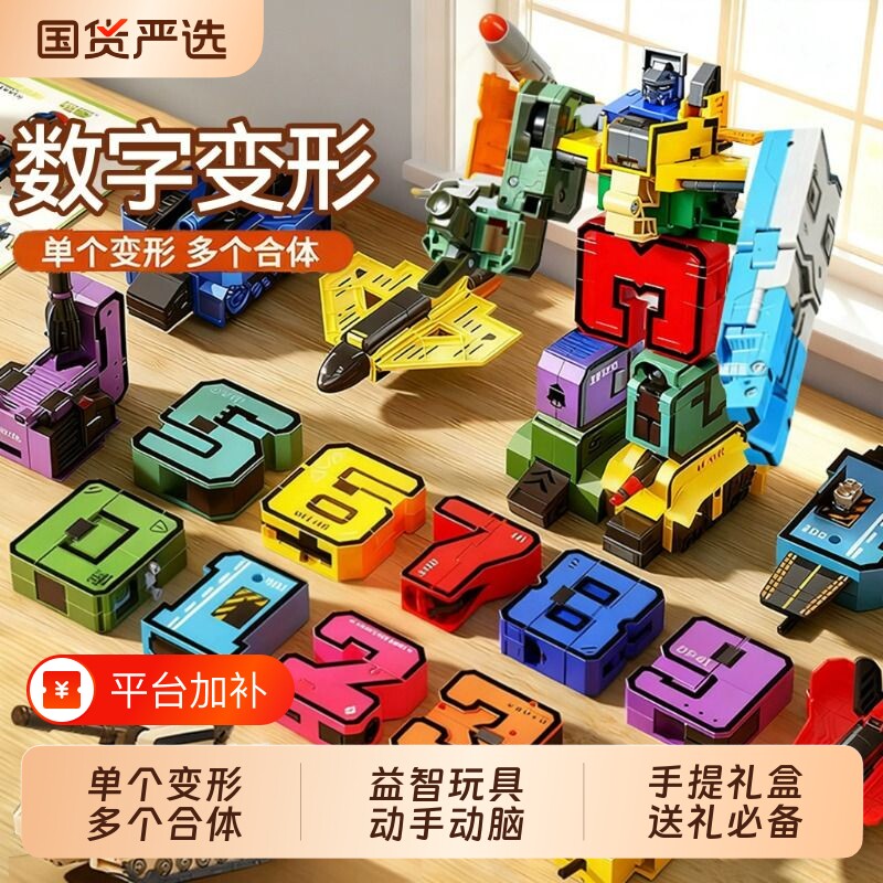 礼物数字变形玩具男益智合体金刚机器人儿童4岁9套装动脑拼装坦克