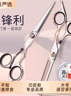 理发剪刀美发剪牙剪家用专业打薄剪刘海神器专用剪刀剪刀神器刘海