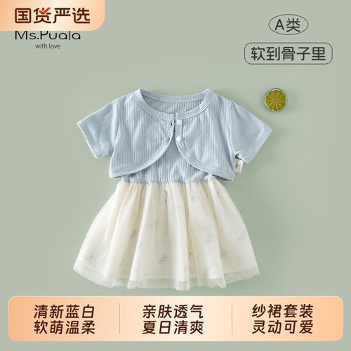 Ms.Puala女童夏季套装宝宝夏装外套洋气吊带裙婴幼儿公主风两件套