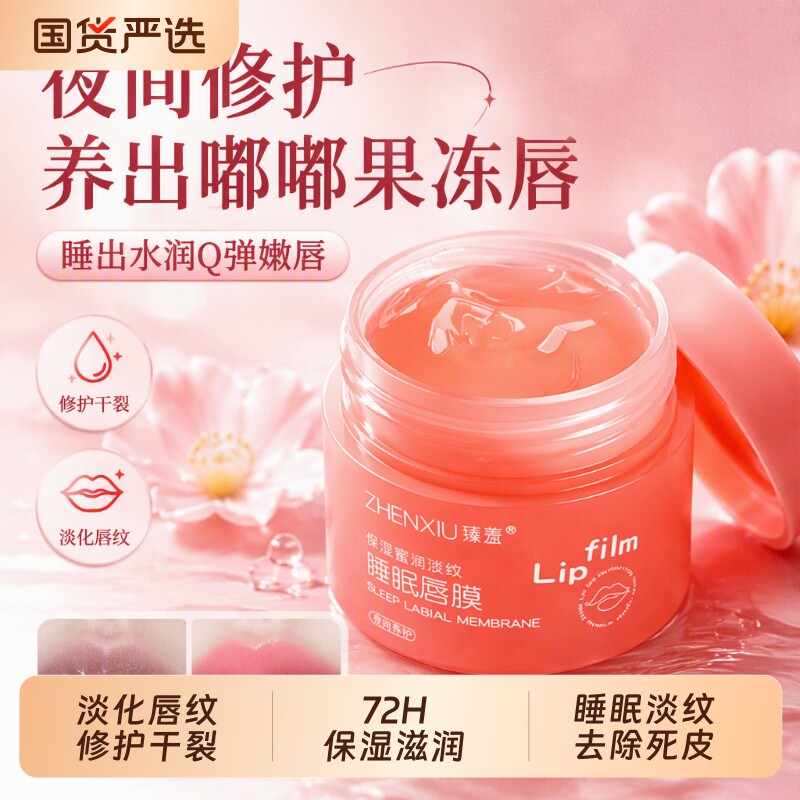 睡眠唇膜淡化唇纹滋润修护防干裂补水保湿润唇膏护唇部去死皮嘴唇