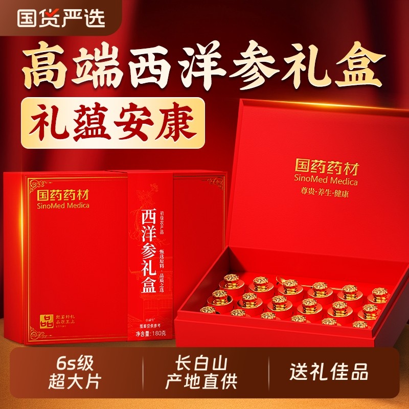 【年货送礼】西洋参礼盒送礼长辈西洋参切片滋补营养品官方旗舰店
