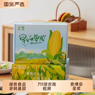 【26号前发货】麦秀年大苞米东北特产黄糯玉米黏糯粗粮礼盒装新鲜