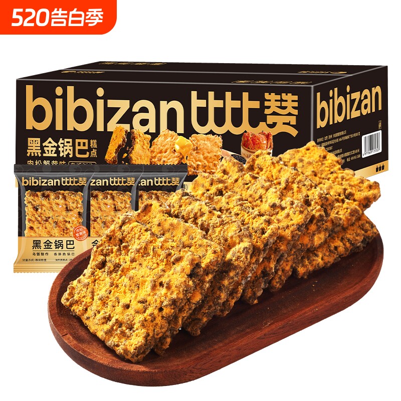 比比赞黑金锅巴蟹香蛋黄味糯米锅巴咸香酥脆小包装解馋小零食小吃