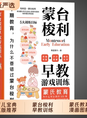 蒙台梭利早教全书正版游戏训练蒙氏教育书启蒙育儿书籍父母必读0到3岁宝宝认知智力开发专注力思维训练养育男孩女孩的Q心理学语言