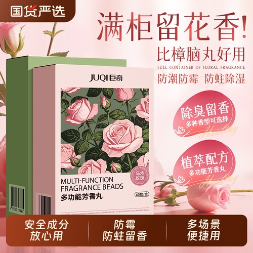 热销10w+巨奇花香樟脑丸衣柜防潮防霉防虫除味驱虫无毒衣服干燥剂