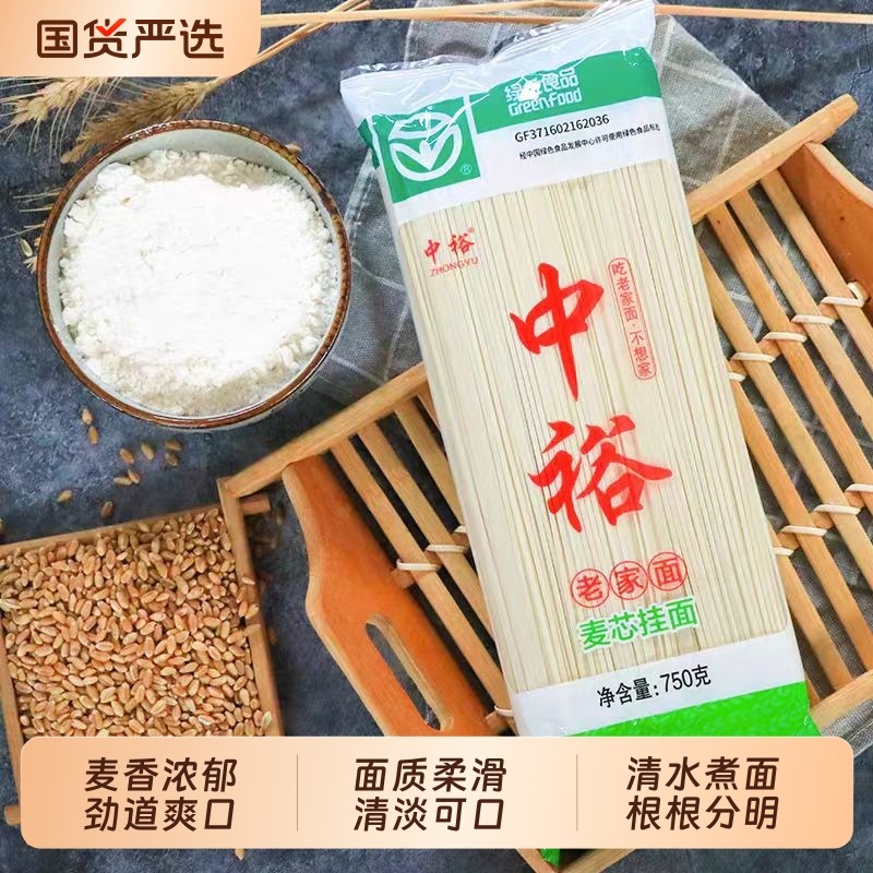 中裕面条麦芯挂面750g清水面绿色食品方便速食拌面易煮汤面早餐,粮油调味/速食/干货/烘焙,面条/挂面（无料包）,淘宝优惠券,粉丝福利购,淘宝优惠卷