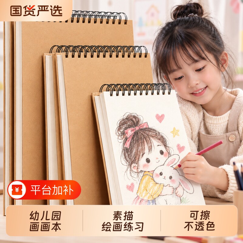 儿童幼儿园大班画画本A4空白一年级小学生美术8K素描绘画练习A5涂鸦可擦大图画本16K不透色a3彩铅马克笔加厚