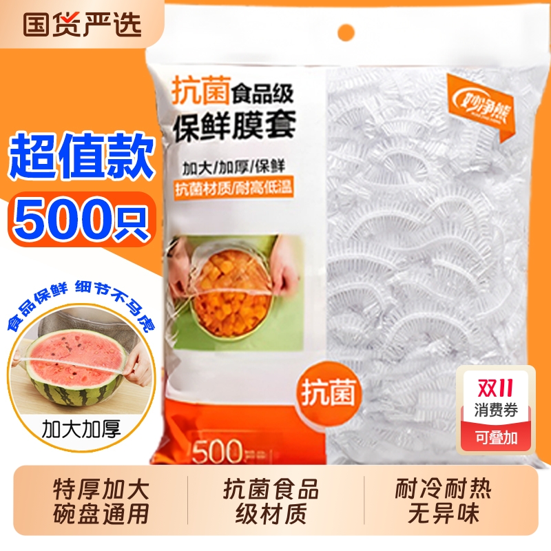 抗菌食品级加厚保鲜膜套