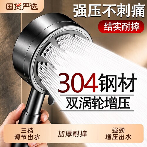 304不锈钢增压淋浴花洒喷头三档