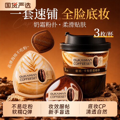奶霜粉扑三枚装干湿两用上妆服帖