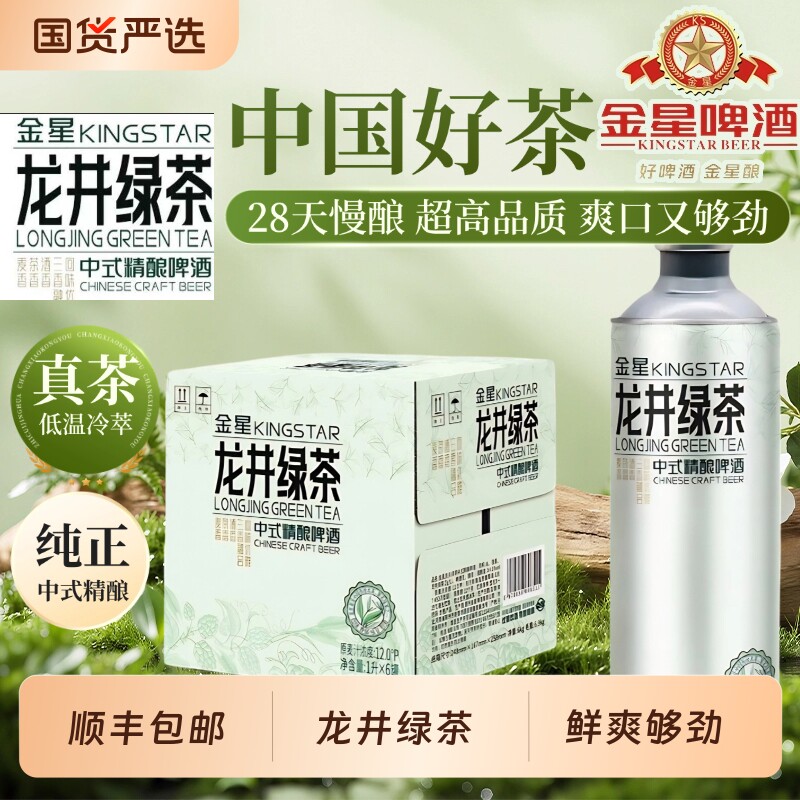 金星龙井绿茶精酿啤酒百香果茉莉花茶毛尖1L*6瓶冰糖葫芦柠檬海盐