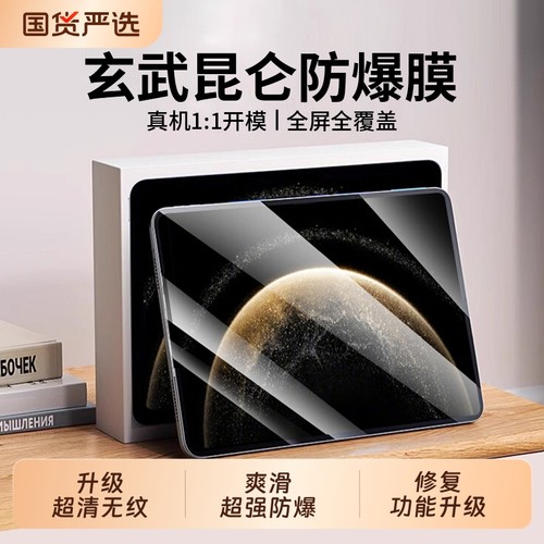 适用华为平板matepad全屏防爆膜
