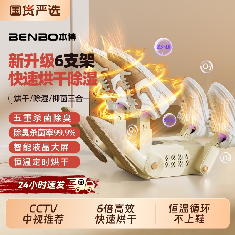 本博烘鞋器干鞋器杀菌除臭神器鞋子烘干全自动消毒一体机2026定时