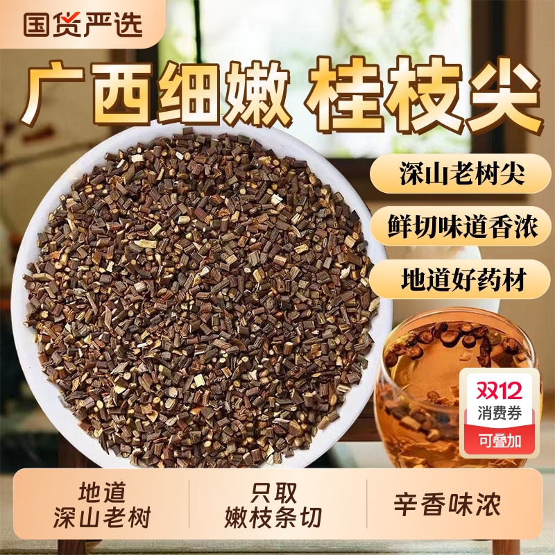 广西野生桂枝尖中药材正品官方旗舰店细桂枝桂枝尖嫩条泡水桂枝汤