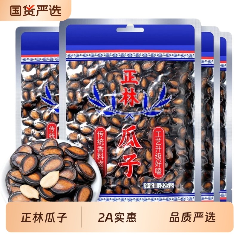 正林2A西瓜子225g袋装易嗑甘草味休闲坚果炒货零食黑瓜子大颗粒