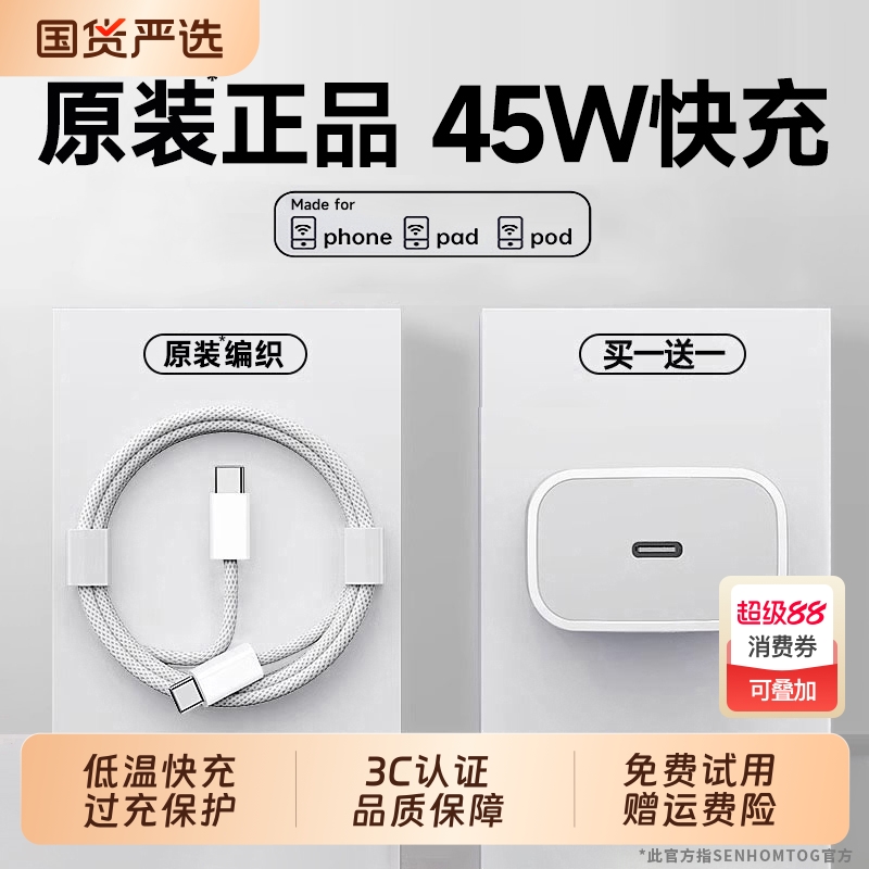 【官方正品】适用苹果45W充电器