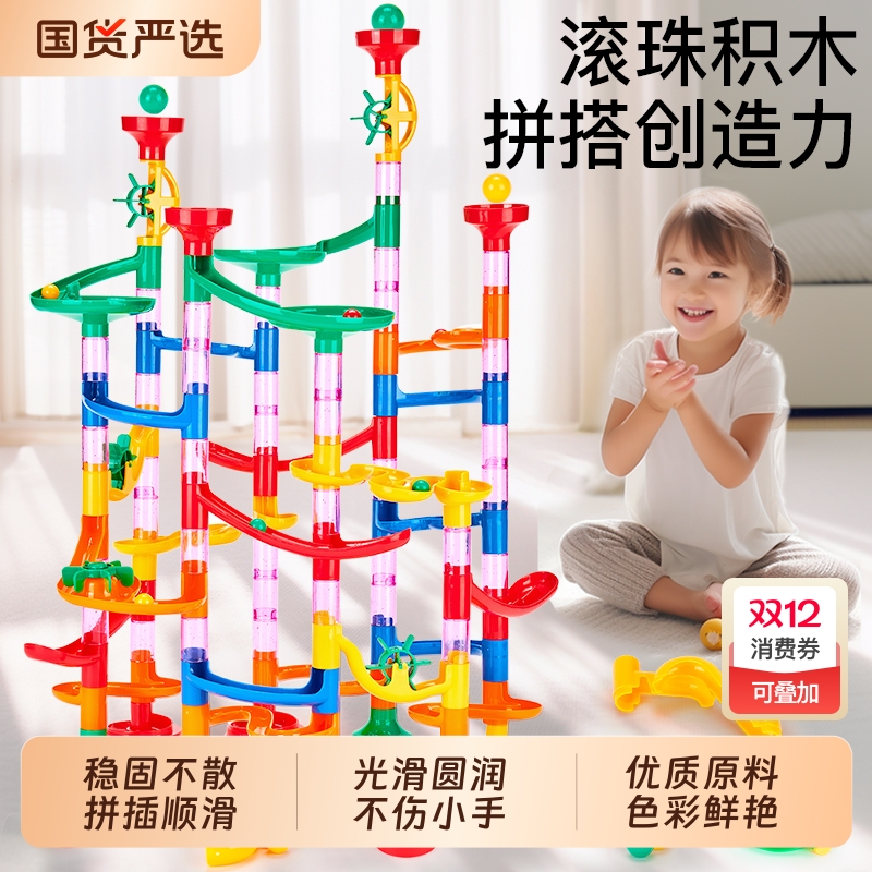 儿童轨道滚珠积木益智玩具