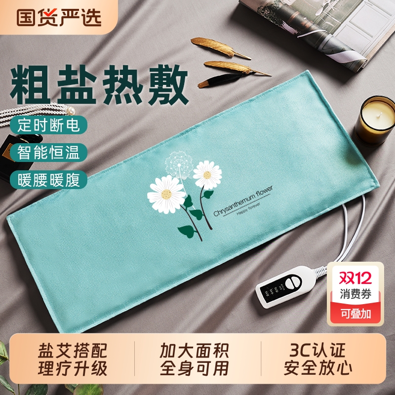 【医师推荐】盐敷热敷艾敷三合一