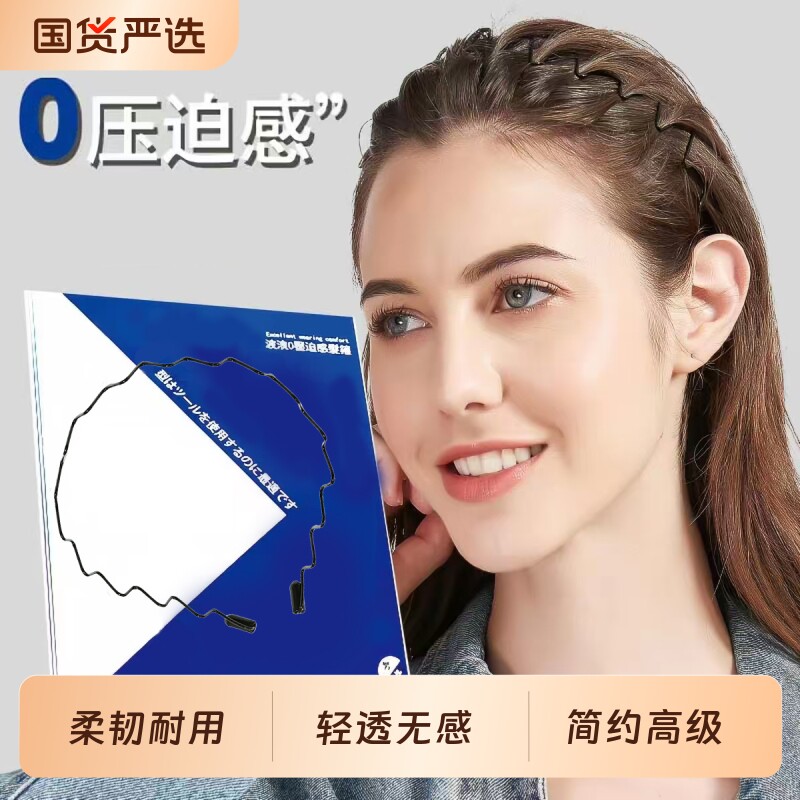 发箍男士隐形洗脸背头波浪发窟头箍韩系压发运动发带不勒头长发女