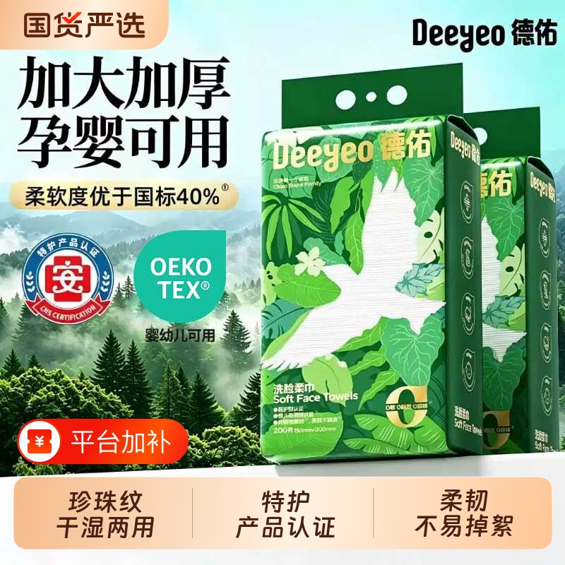 德佑一次性洗脸巾悬挂擦脸巾婴儿加大加厚卸妆绵柔巾壁挂珍珠纹