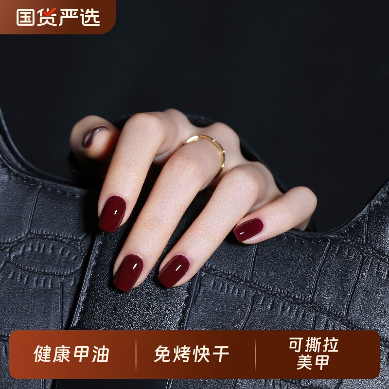 健康甲油15ml撕拉免烤显白指甲油
