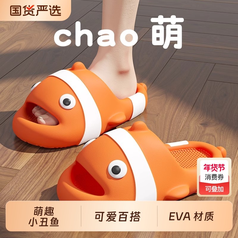 儿童小丑鱼拖鞋防滑踩屎感亲子款宝宝凉拖鞋室内家居浴室男款,居家布艺,居家凉拖/凉鞋,淘宝优惠券,粉丝福利购,淘宝优惠卷