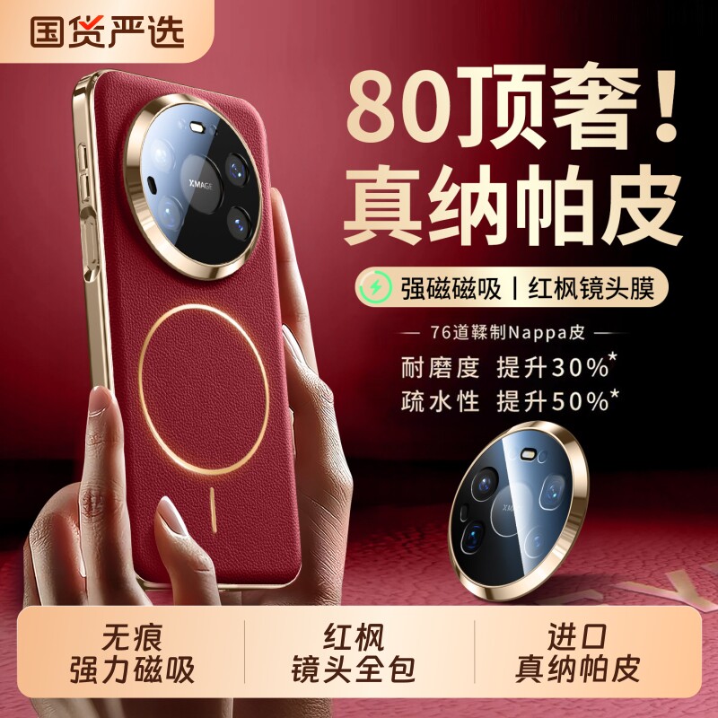 真纳帕皮磁吸镜头全包防摔超薄壳图片