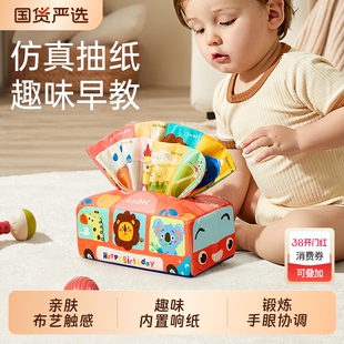 抽纸玩具婴儿0一1岁可啃咬纸巾盒6个月以上宝宝益智抽抽乐早教