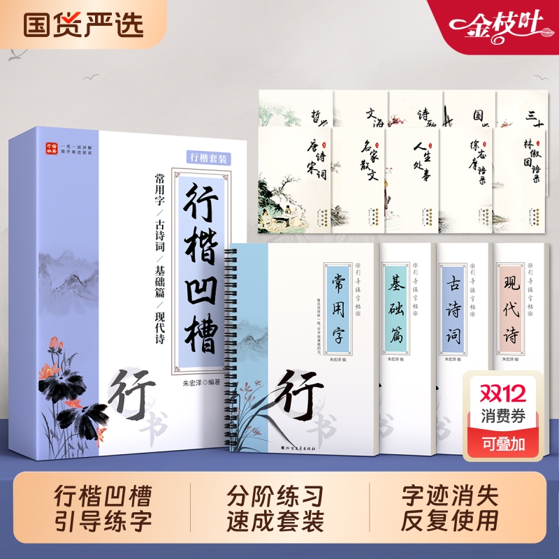 行楷凹槽字帖成人练字速成套装