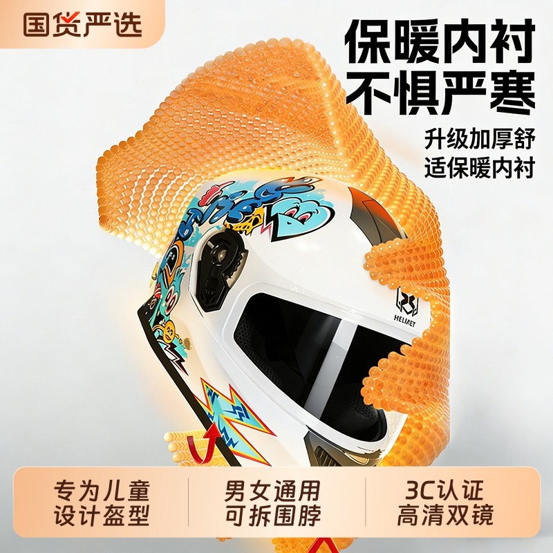 3C认证电动车儿童头盔男女孩四季通用新国标摩托车小孩冬季安全盔