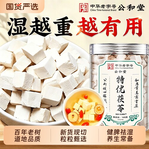 云南特级白茯苓中药材健脾祛湿