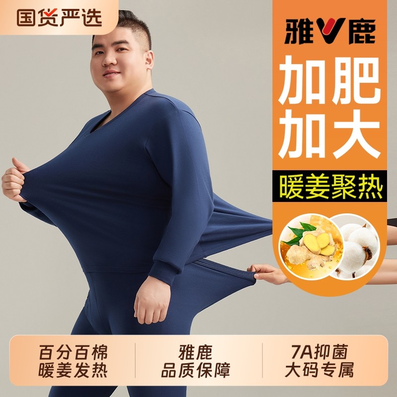 雅鹿加肥加大码纯棉保暖内衣男士套装棉毛衫秋衣秋裤男款冬季发热