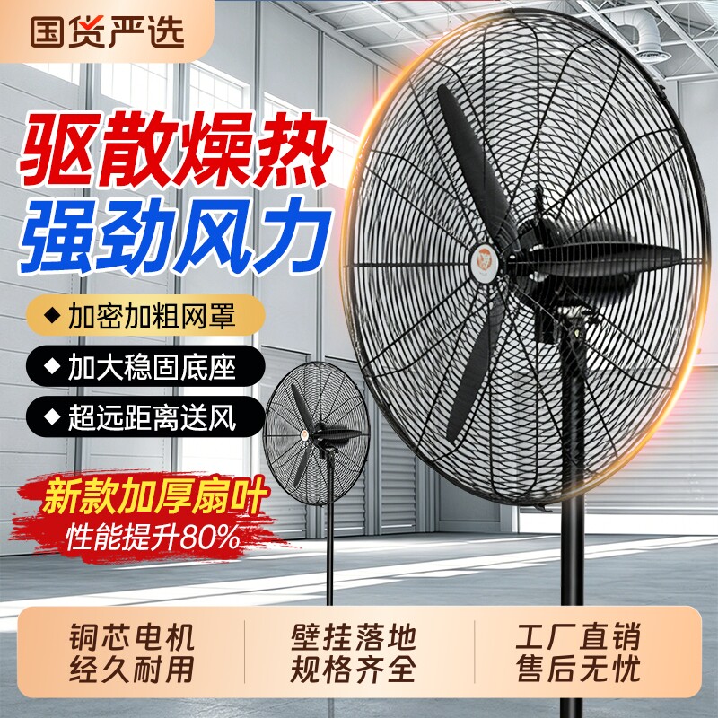 工业级电风扇强力壁挂扇大功率落地扇牛角扇商用工厂车间特大风力