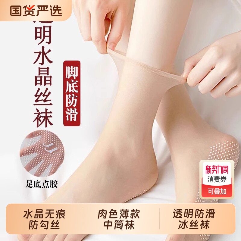 冰丝袜子女款夏季薄款中筒袜水晶无痕透明点胶防滑女士肉色防勾丝