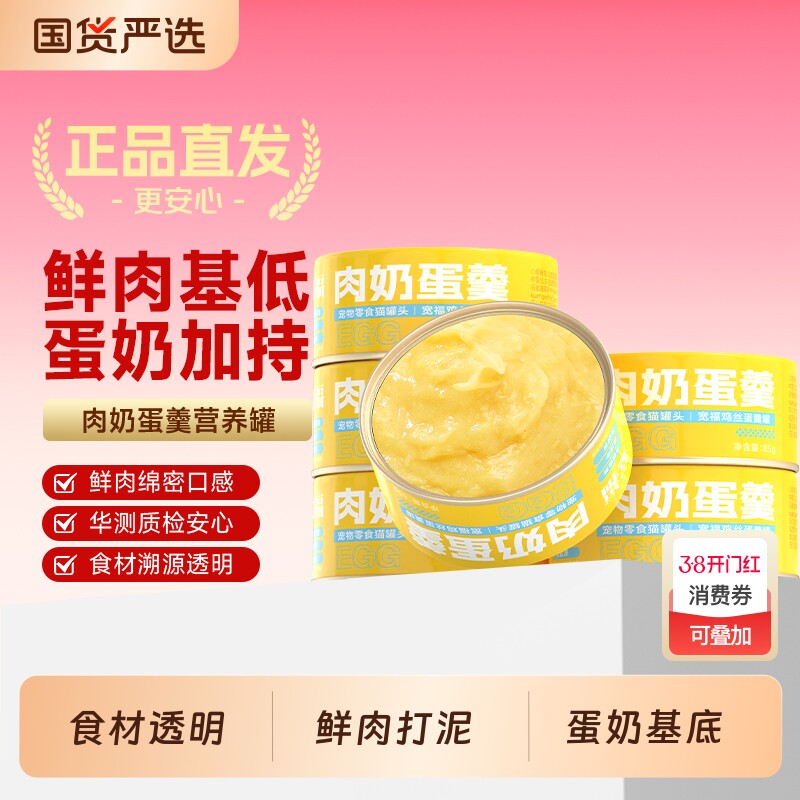 宽福猫罐头零食罐肉奶蛋羹营养补水猫咪零食非主食猫饭湿粮