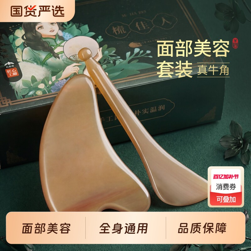 正品白水牛角刮痧板面部刮脸部颈专用提拉拨筋棒中全身通用医按摩