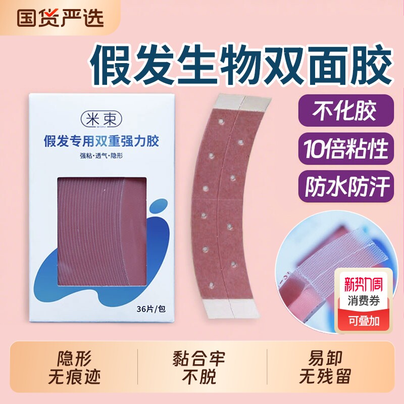 假发专用生物胶隐形双面胶片防水防汗粘生物头皮佩戴舒适粘性强胶