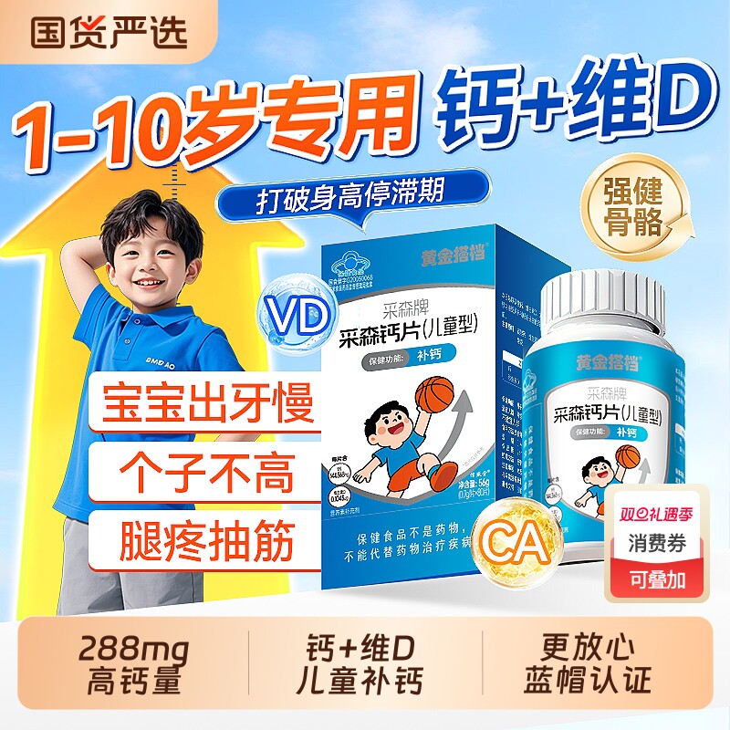 黄金搭档儿童成长钙铁锌补钙钙片青少年6岁以上12岁高增维生素AD